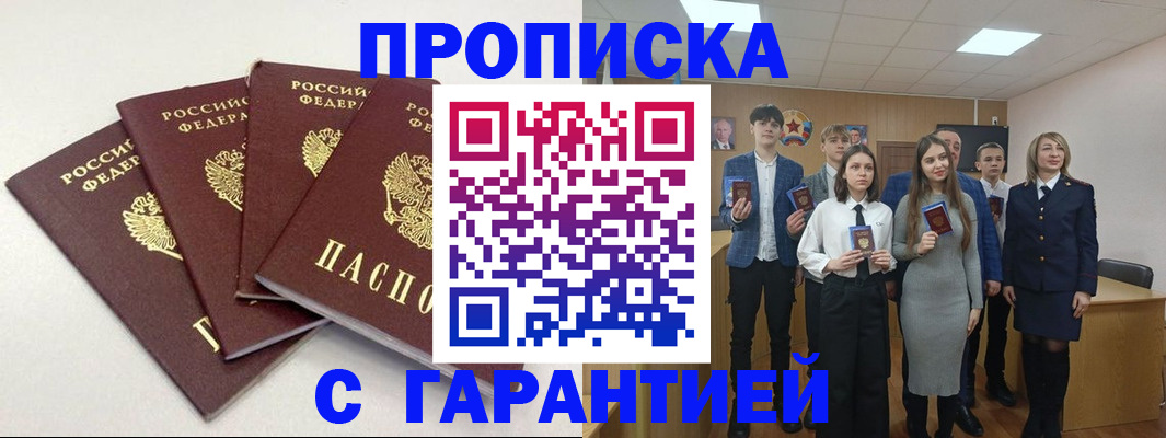 временная регистрация гарантия в Егорьевске