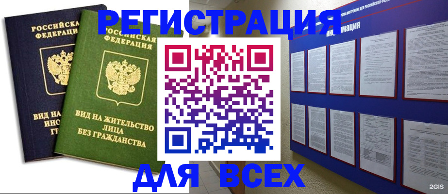прописка для работы в Егорьевске