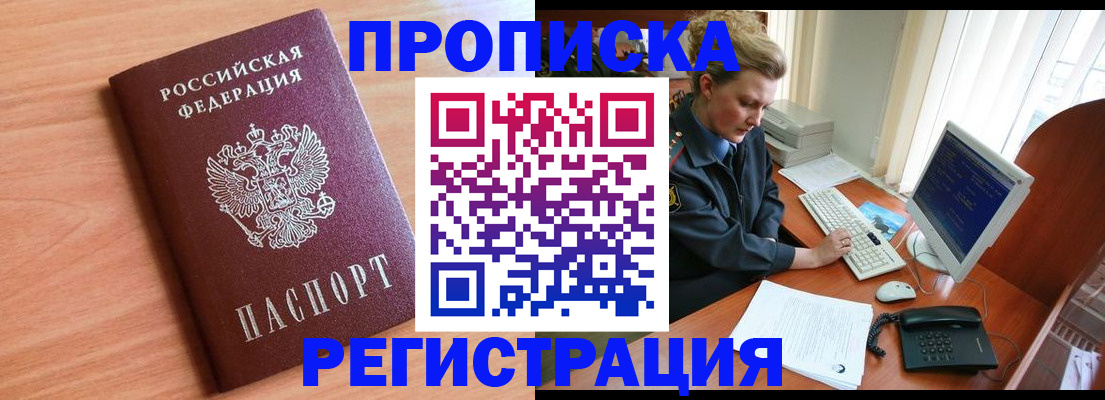 прописка 2025 в Егорьевске
