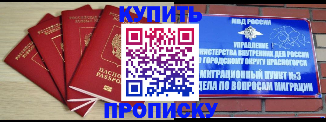 пропишу в квартире в Егорьевске